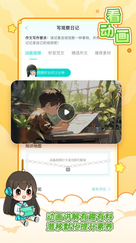 笔神作文app