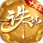 诛仙官方版