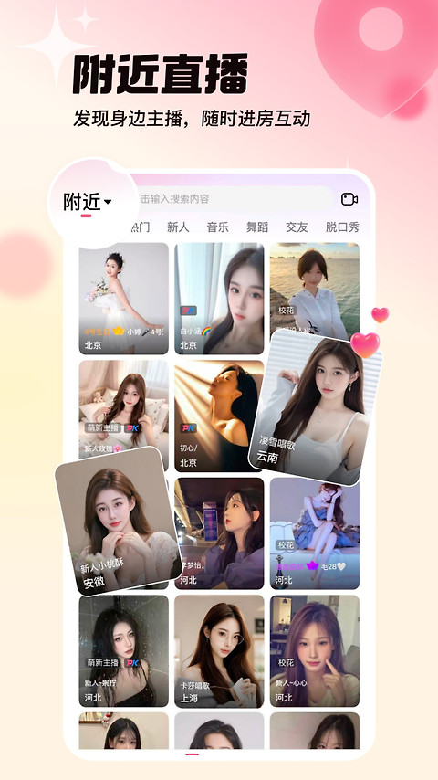 六间房直播app