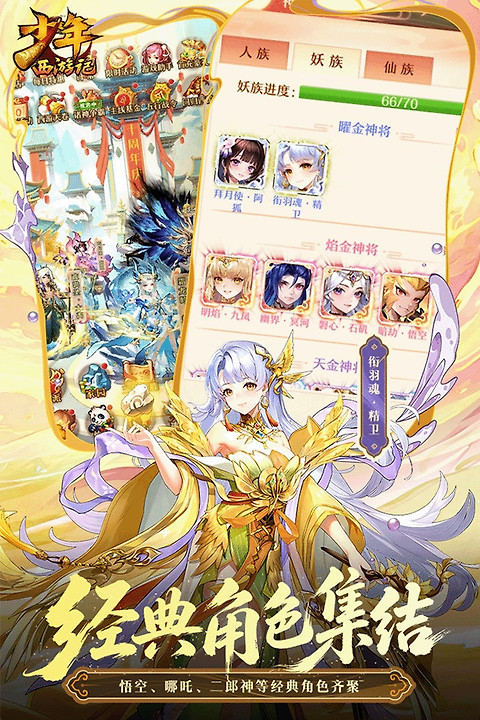 少年西游记vivo版