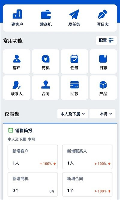 悟空CRM官方版