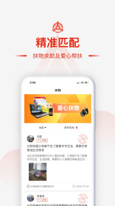 央企消费扶贫app