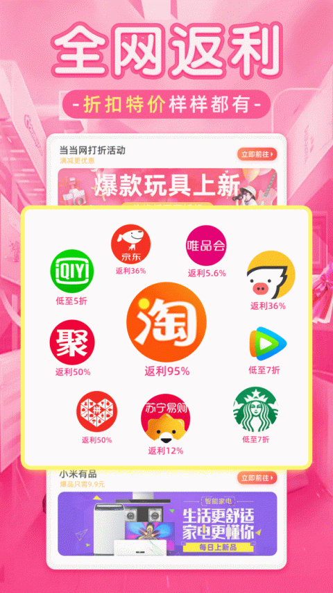 淘优品返利app
