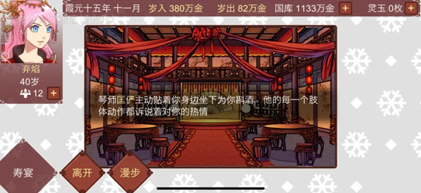 女帝的日常破解版