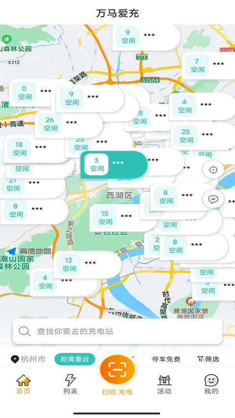爱充app