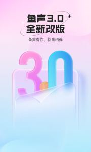 鱼声app官方版