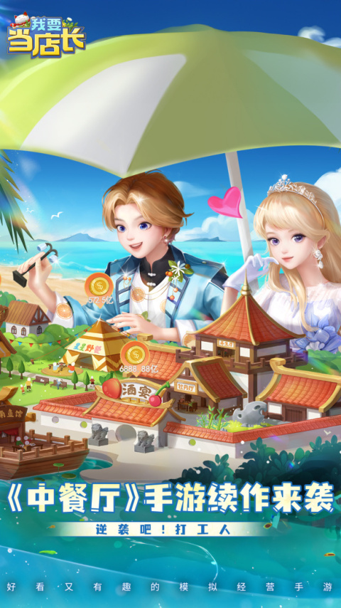 我要当店长官方正版