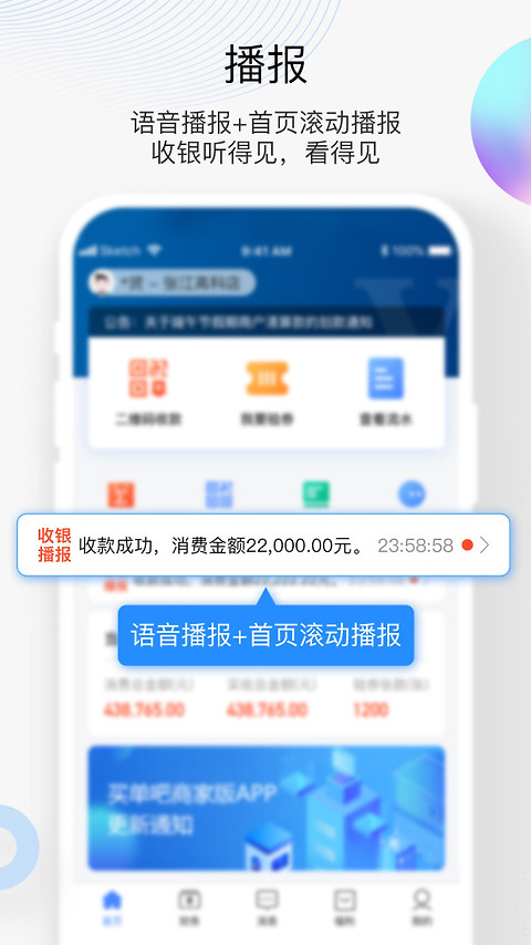买单吧商家版