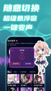 魔音变声精灵app