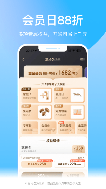 盒马app