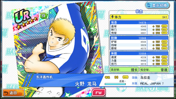 队长小翼最强十一人小米版