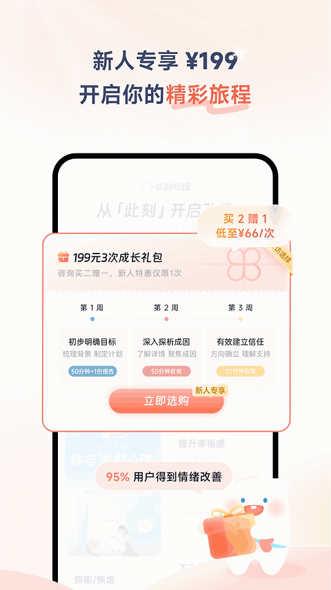 此刻心理app