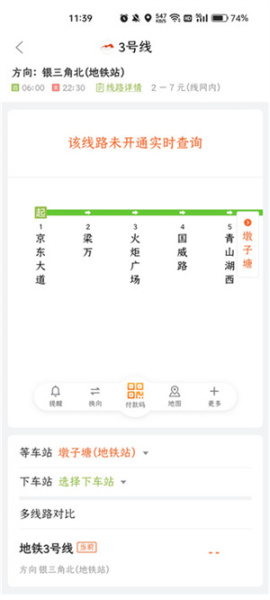 掌上出行app