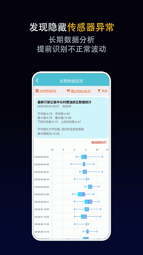 车况检测大师app