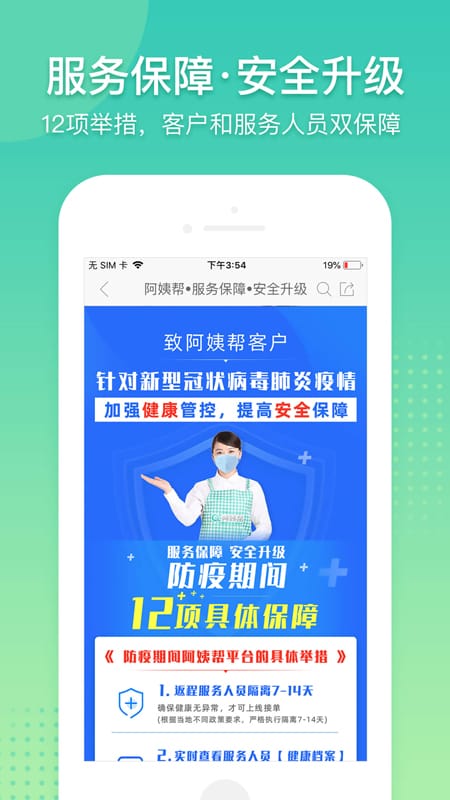 阿姨帮app