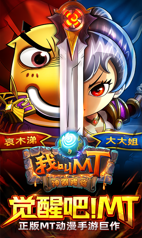 我叫MT官方版