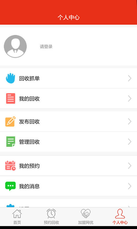 网优回收app