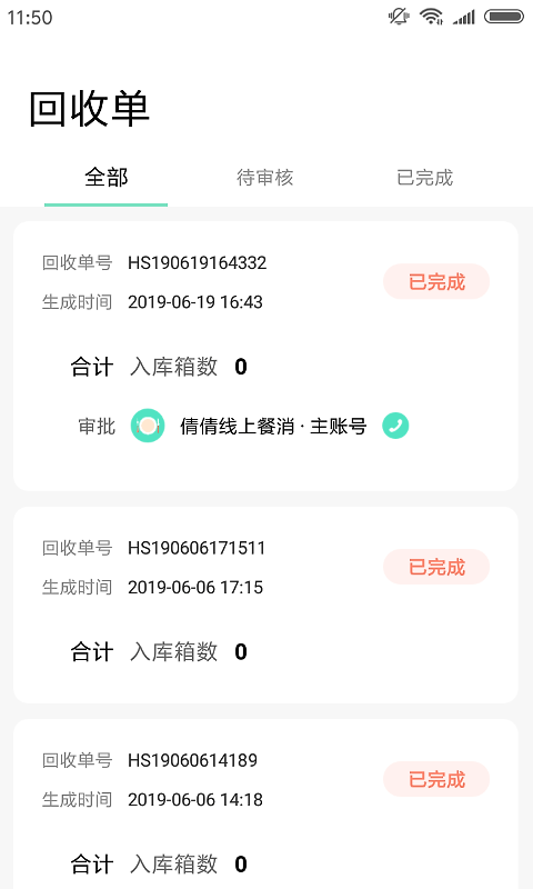 餐聚惠配送app