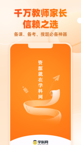 学科网app