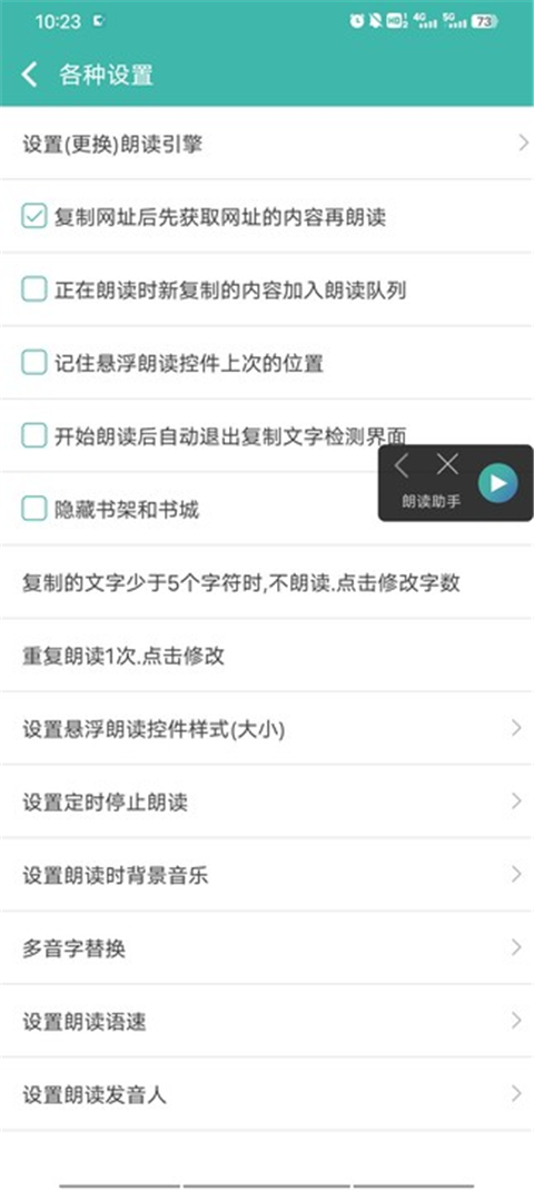 文字转语音朗读助手免费版