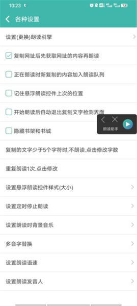 文字转语音朗读助手免费版