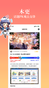 动漫之家社区app官方版