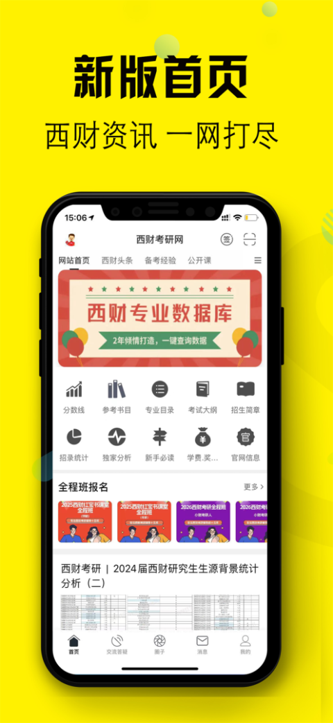 西财考研app