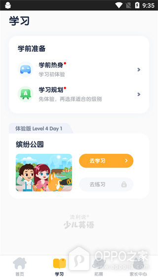 流利说少儿英语app