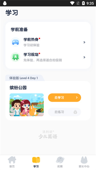 流利说少儿英语app