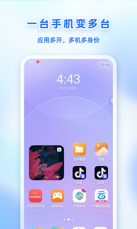 移动云手机app