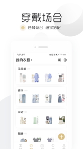 胶囊衣橱app