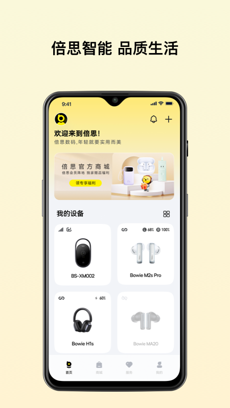 倍思app