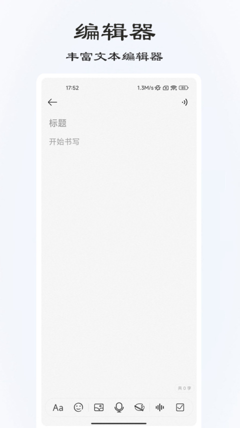 速记备忘录app