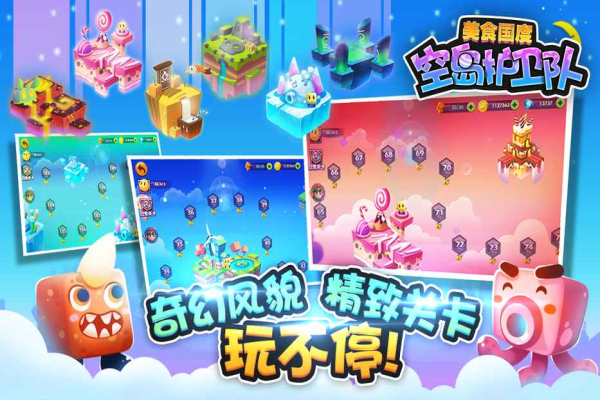 空岛护卫队手机版