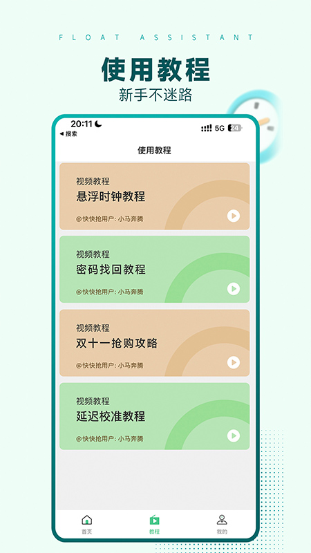 悬浮时间助手app