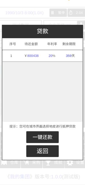 我的集团手机版