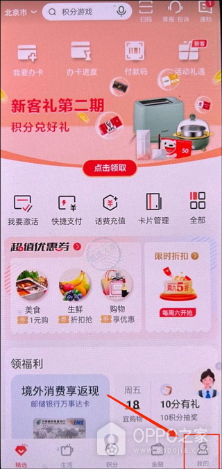 邮储信用卡app