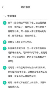 元贝驾考科目二app