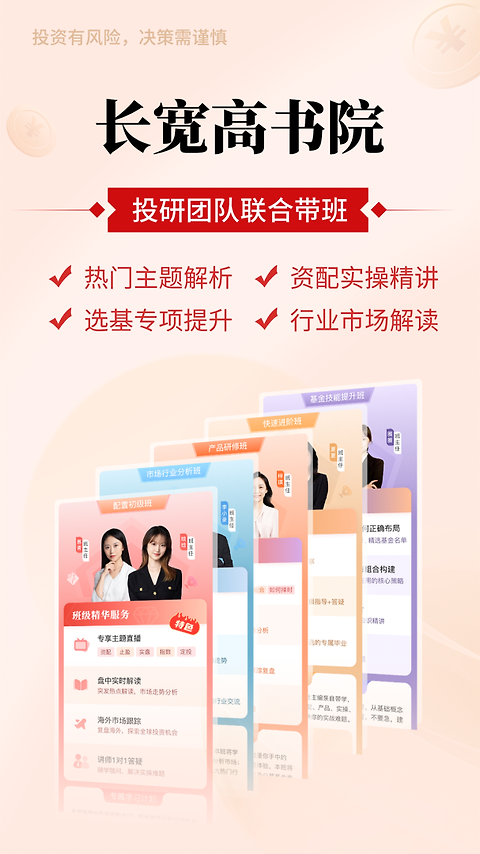 好买基金app