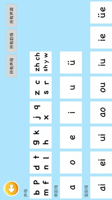 四五认字app