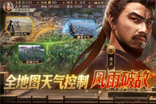 三国志战略版小米渠道版