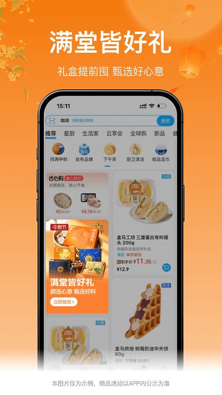 盒马app