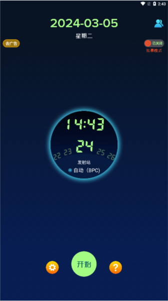 电波表对时最新版