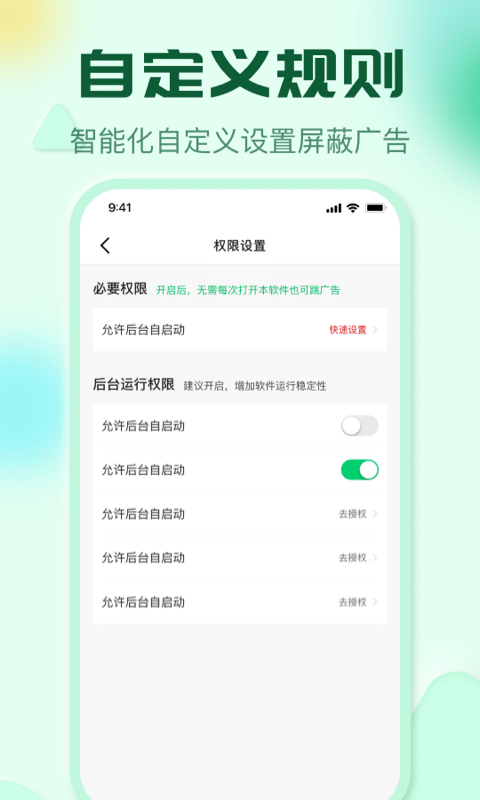 自动拦截去广告神器app