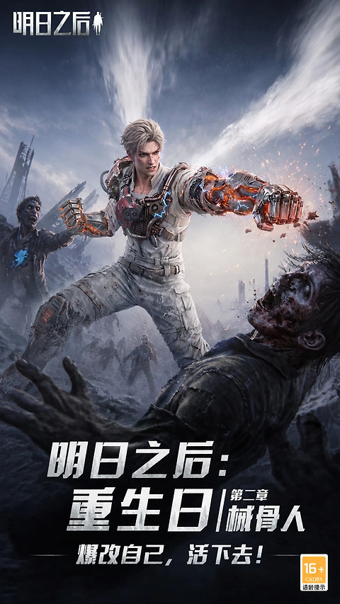 明日之后oppo版