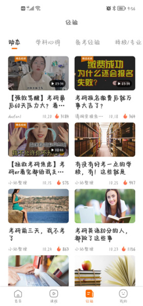 小站考研app