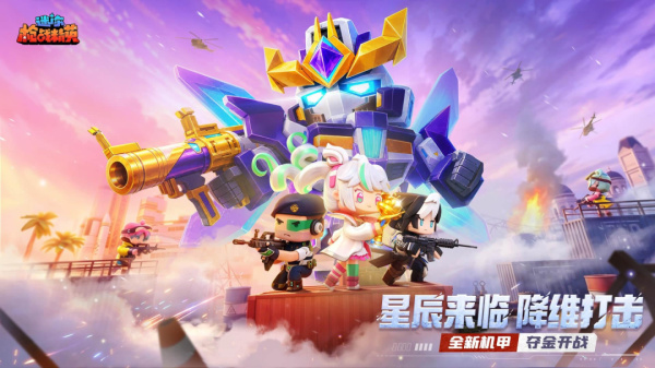 迷你枪战精英九游渠道服