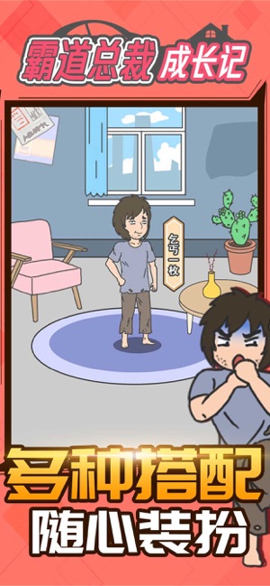 霸道总裁成长记