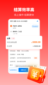 万金油司机端app