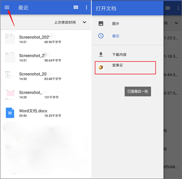 坚果云app